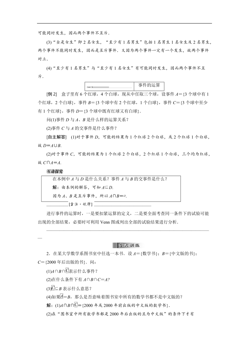 【预-讲-练-结 教学法】人教a版数学必修三 第4步--结 3.1.3概率的基本性质.doc_第2页