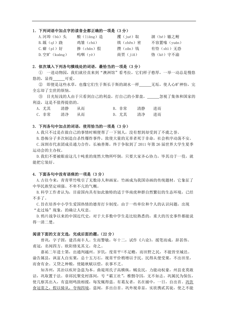 河北省容城中学高一语文暑假精品练习作业13.doc_第1页