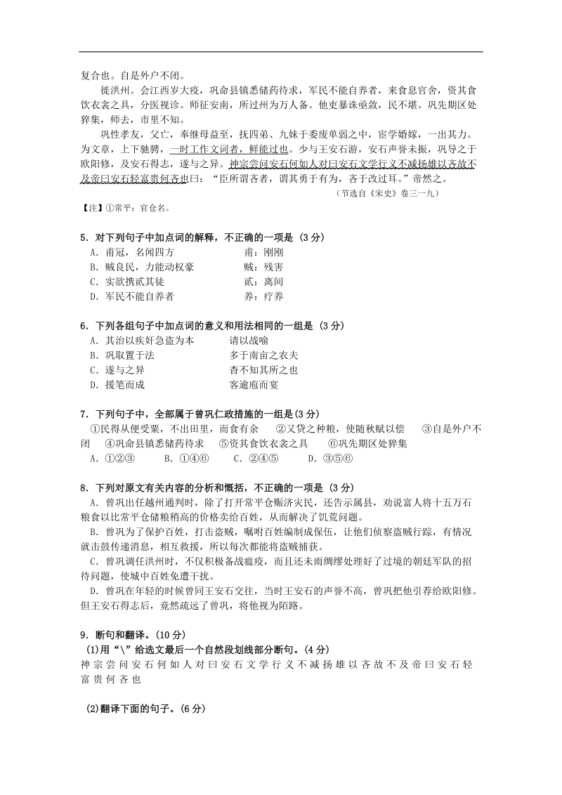 河北省容城中学高一语文暑假精品练习作业13.doc_第2页