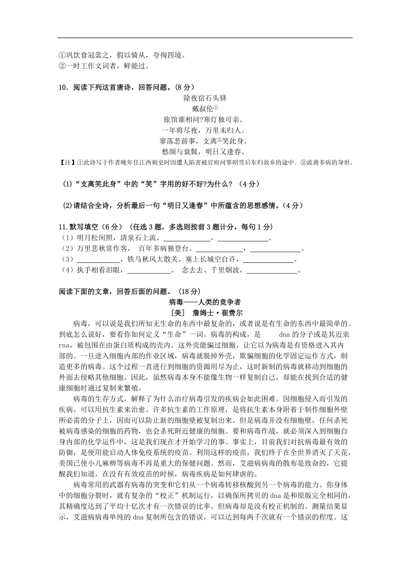 河北省容城中学高一语文暑假精品练习作业13.doc_第3页