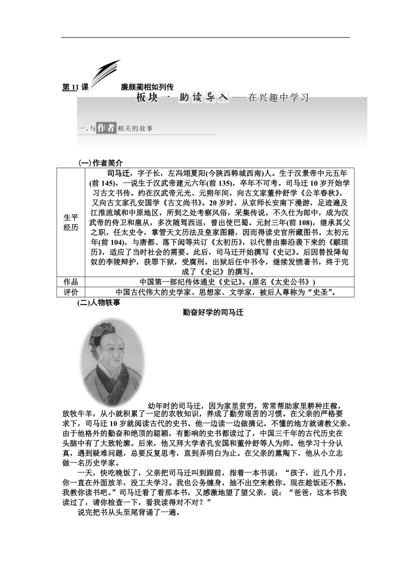 2018-2019年人教版必修四 廉颇蔺相如列传 学案.doc_第1页