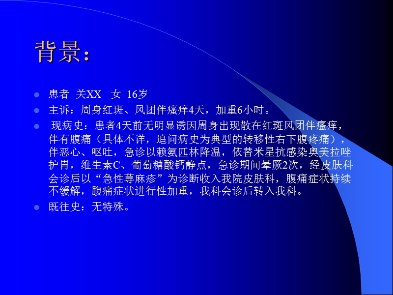 神秘的阑尾炎.ppt_第2页