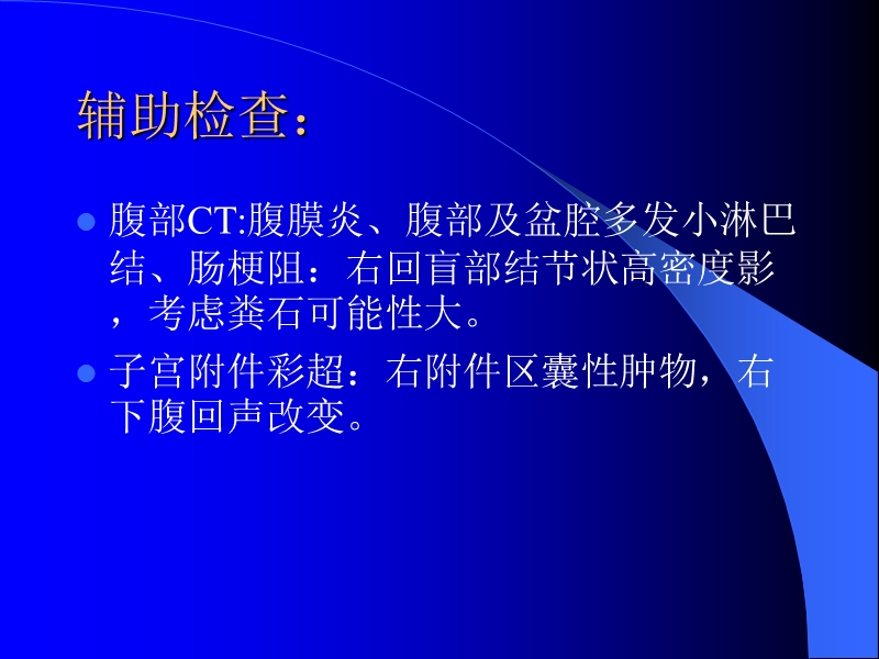 神秘的阑尾炎.ppt_第3页