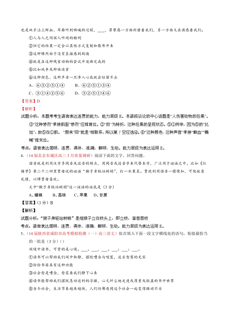 语文选择题百题精练：专题05 语言表达的简明、连贯、得体（第04期）.doc_第2页