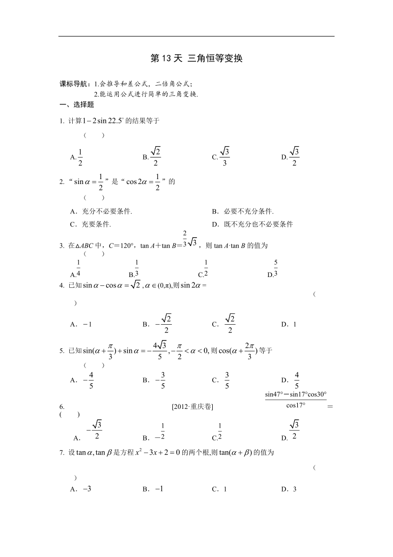 安徽省六安市某中学2016年高二数学（文）暑假作业 第13天.doc_第1页