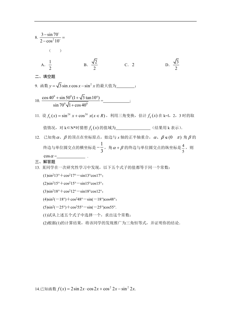 安徽省六安市某中学2016年高二数学（文）暑假作业 第13天.doc_第2页