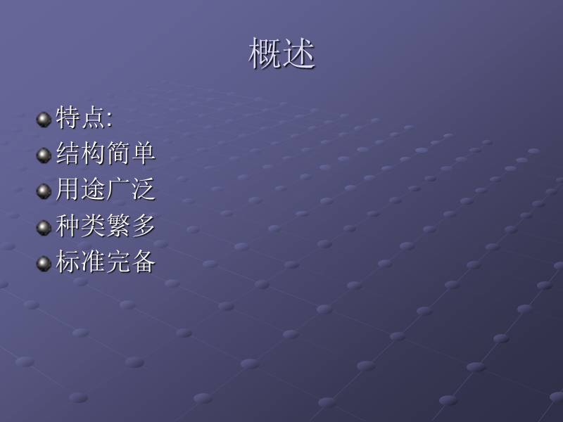 螺纹紧固件基础知识.ppt_第2页