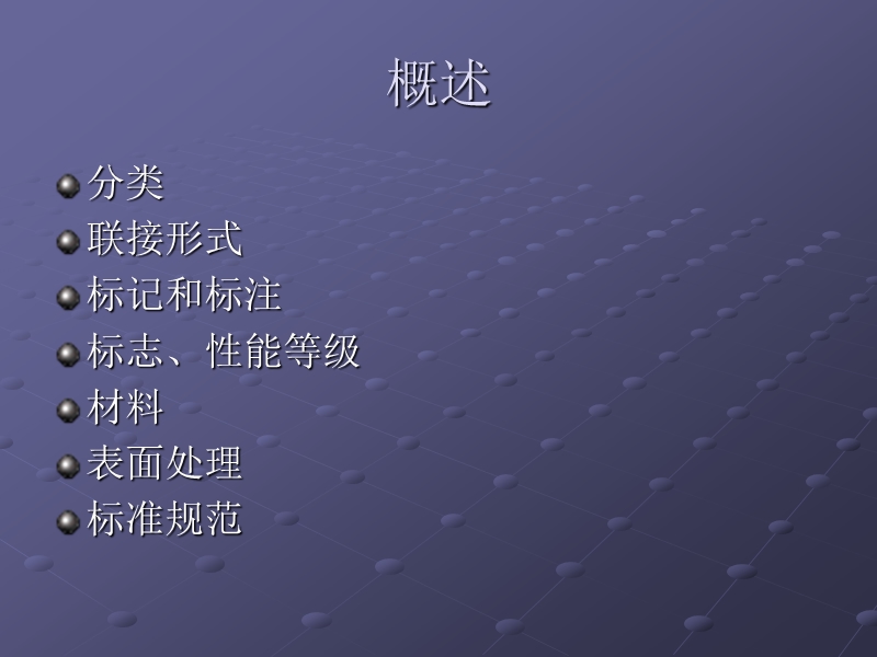 螺纹紧固件基础知识.ppt_第3页