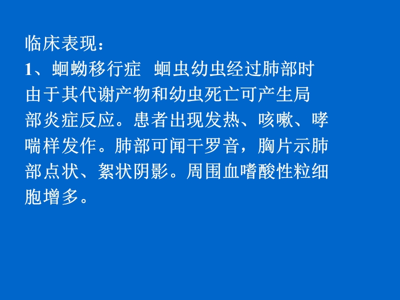 蛔虫病---医教在线——湖南最专业的综合医教平台.ppt_第3页