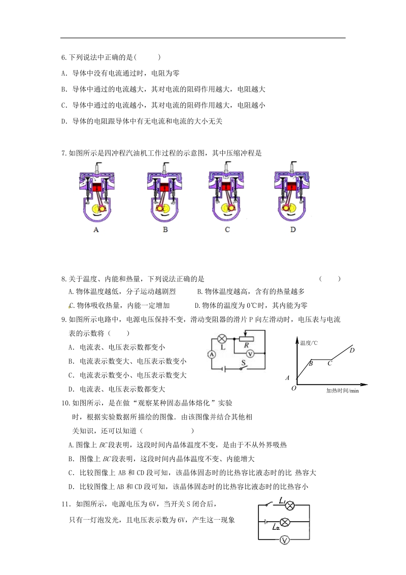 辽宁省大石桥市2018年度九年级物理上学期期中试题.doc_第2页