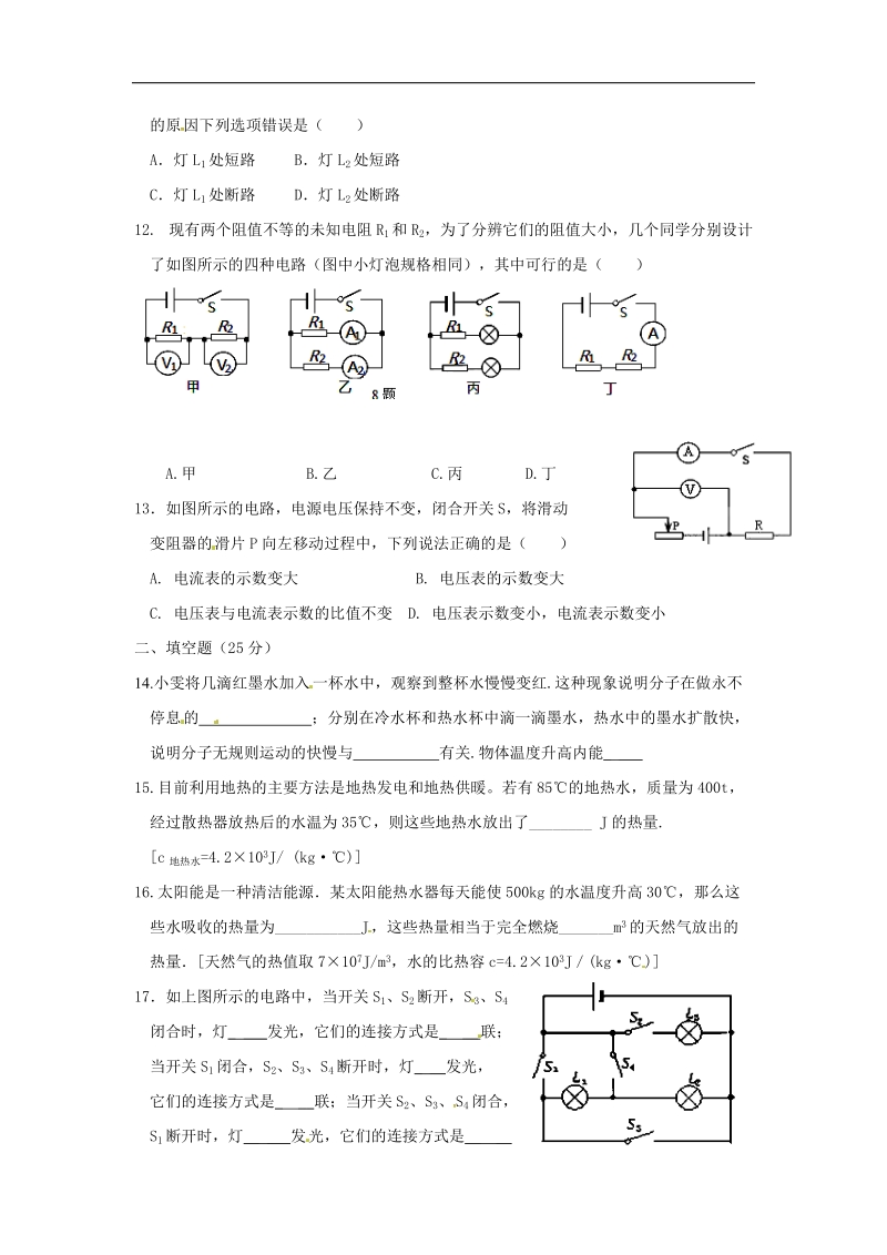 辽宁省大石桥市2018年度九年级物理上学期期中试题.doc_第3页