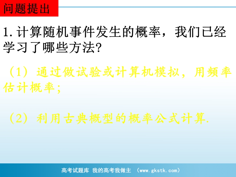 河南省濮阳市华龙区高级中学人教版数学必修三课件：高一数学《3.3.1几何概型》课件.ppt_第2页