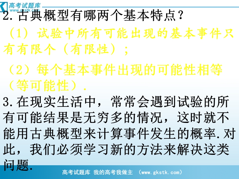 河南省濮阳市华龙区高级中学人教版数学必修三课件：高一数学《3.3.1几何概型》课件.ppt_第3页