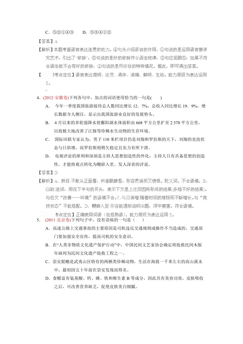 语文高考母题小题精做第二期（解析版）(7).doc_第2页