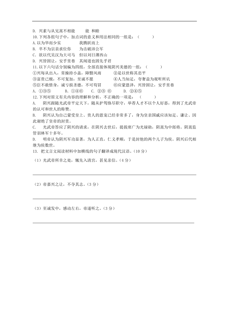 江苏适用语文一轮文言文汇编八.doc_第2页