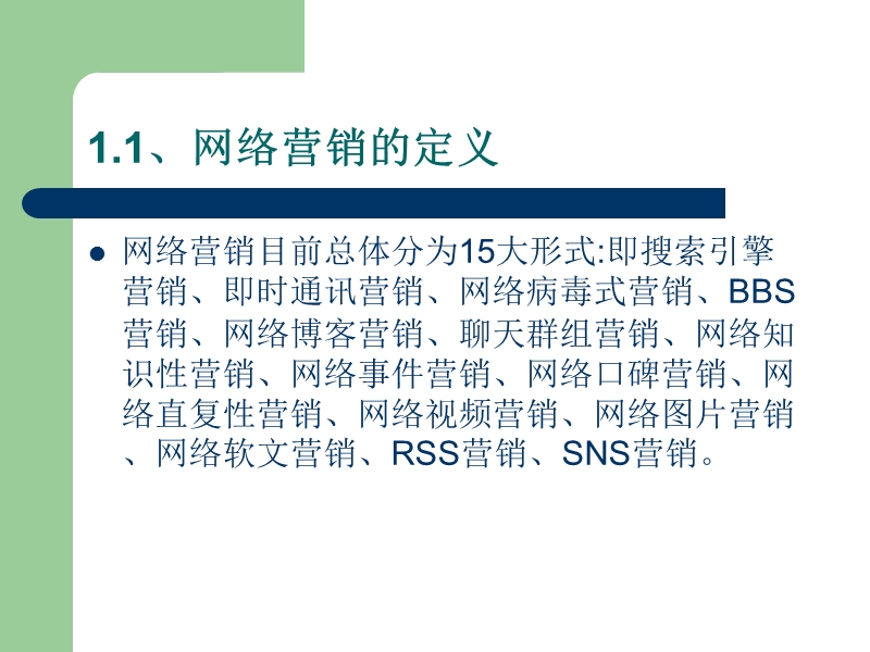 网络营销模式案例分析.ppt_第3页