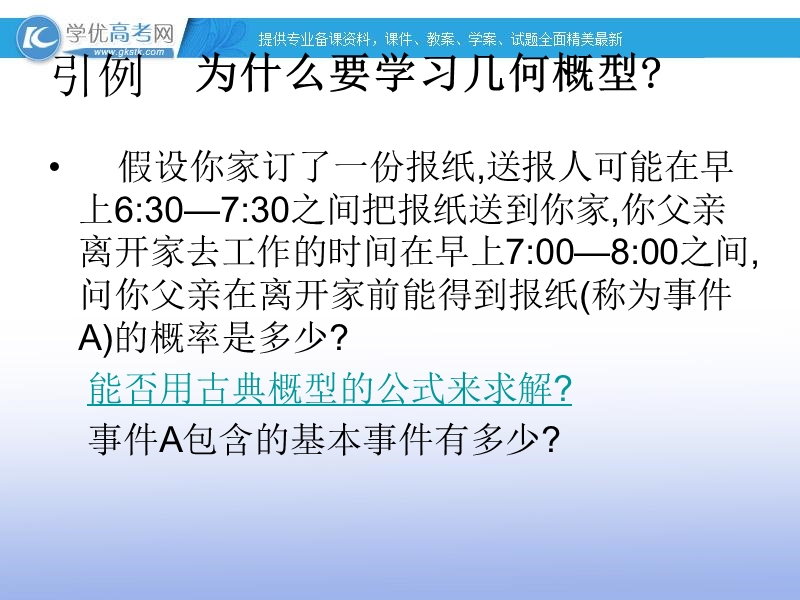 高一数学人教a版必修3课件：3.3.1 几何概型1.ppt_第2页