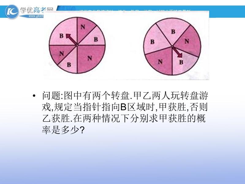 高一数学人教a版必修3课件：3.3.1 几何概型1.ppt_第3页