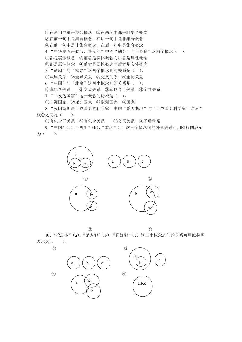 第二章-概念 练习题.doc_第2页