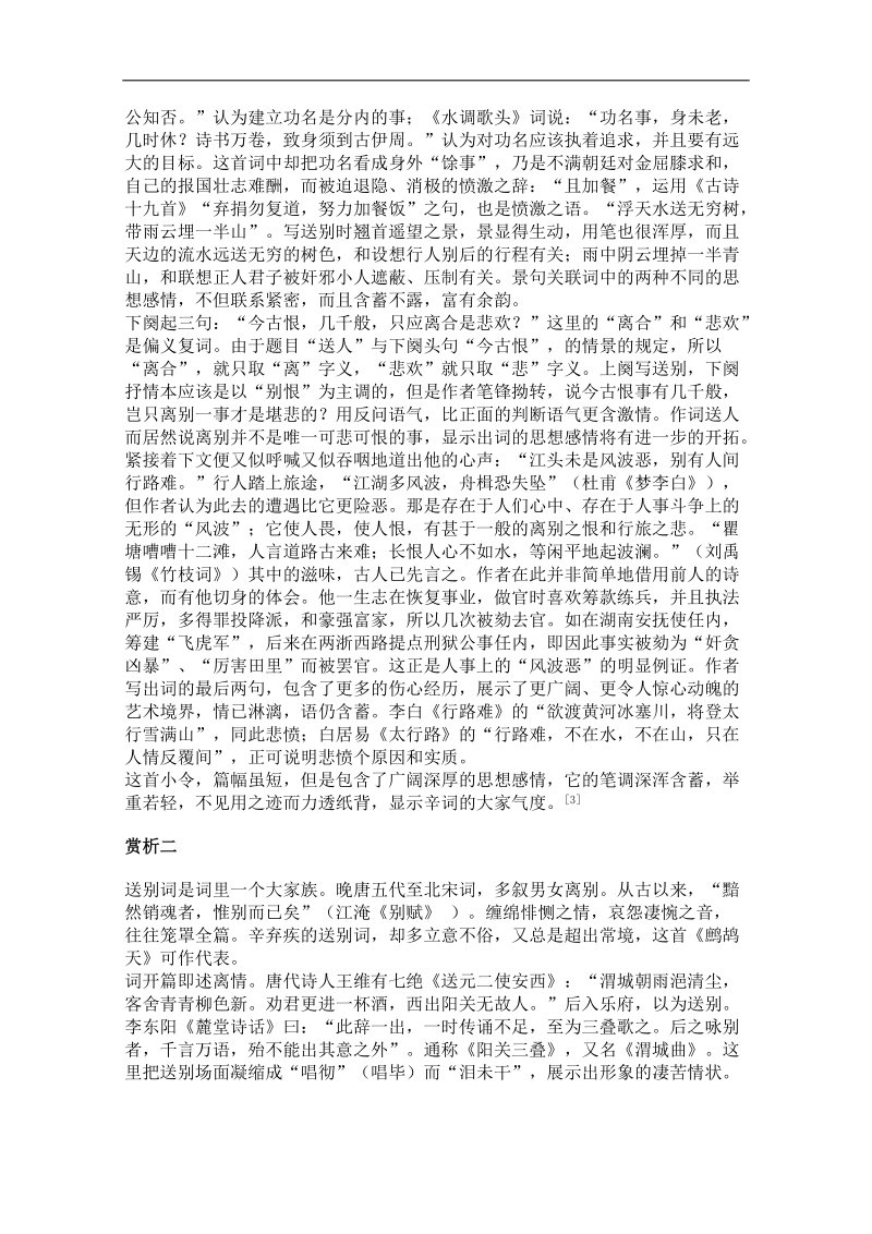 江苏适用高考语文一轮诗词鉴赏赏析2.doc_第2页