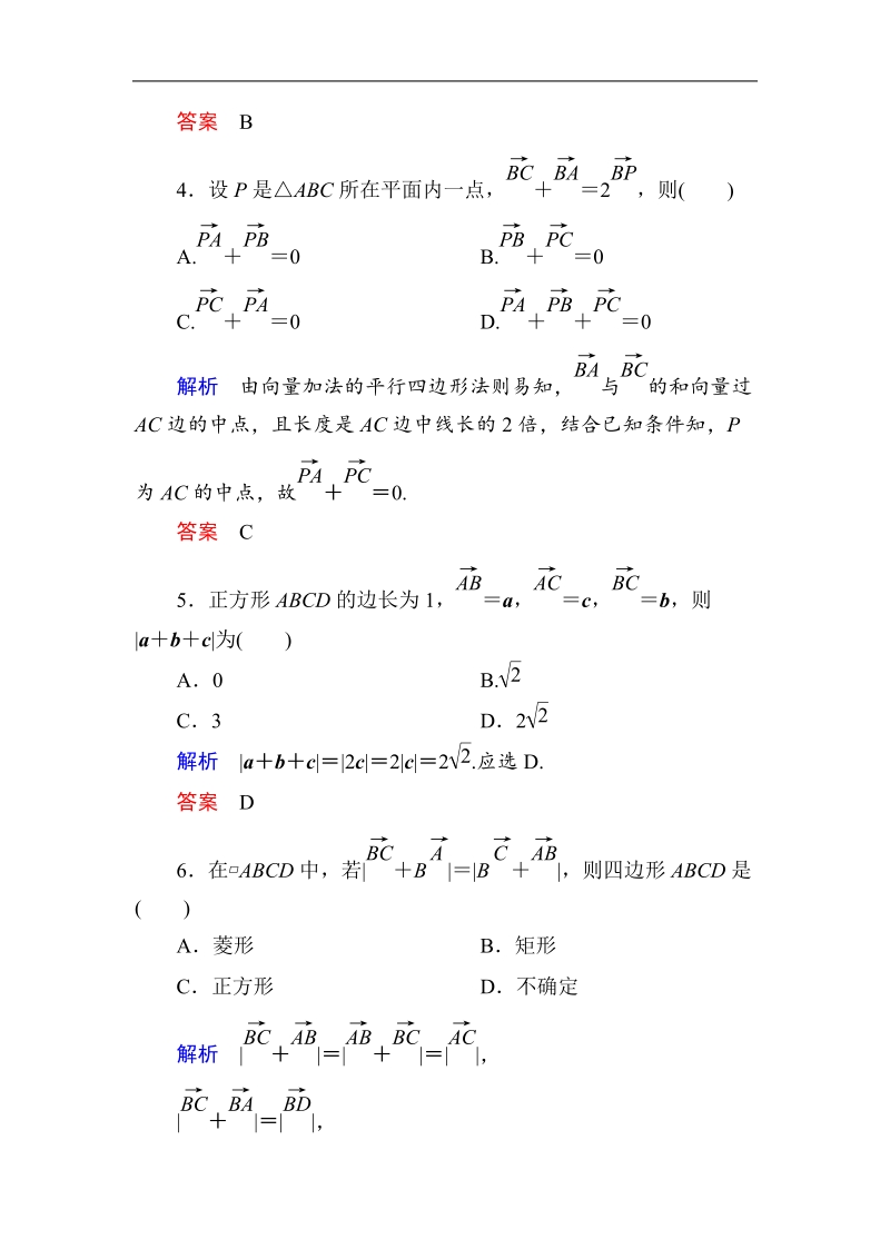 【名师一号】（新课标版）高一数学必修4习题：双基限时练14.doc_第2页