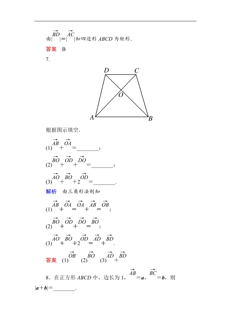 【名师一号】（新课标版）高一数学必修4习题：双基限时练14.doc_第3页