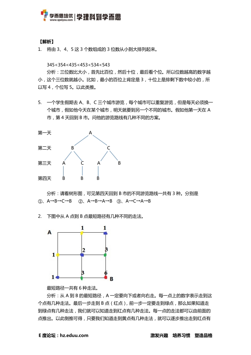 第一讲-加乘原理初步.doc_第2页