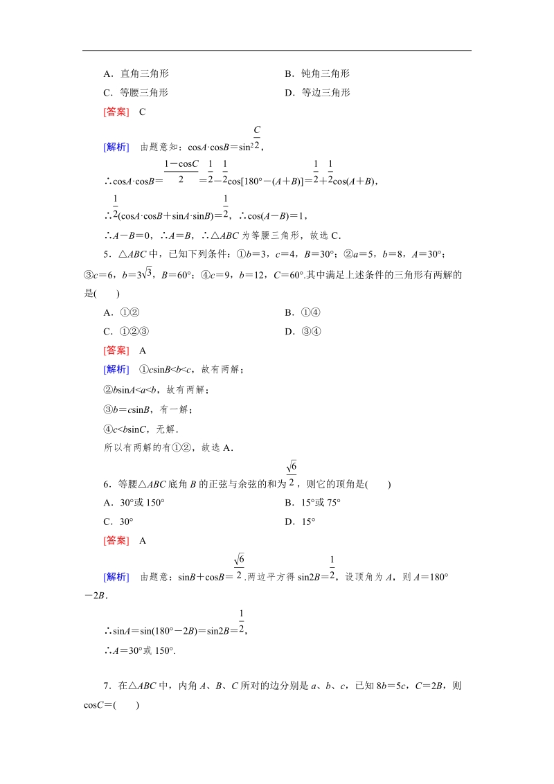 【成才之路】2015-2016高中数学人教a版必修5习题：综合检测1.doc_第2页