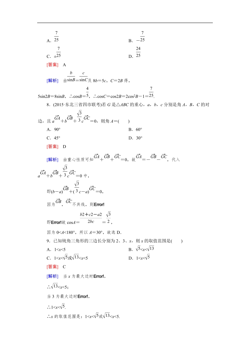 【成才之路】2015-2016高中数学人教a版必修5习题：综合检测1.doc_第3页