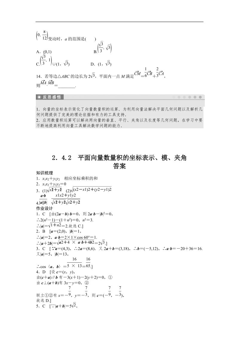 高中数学（人教a版必修四）同步课时作业：第2章 平面向量 2.4.2.doc_第3页