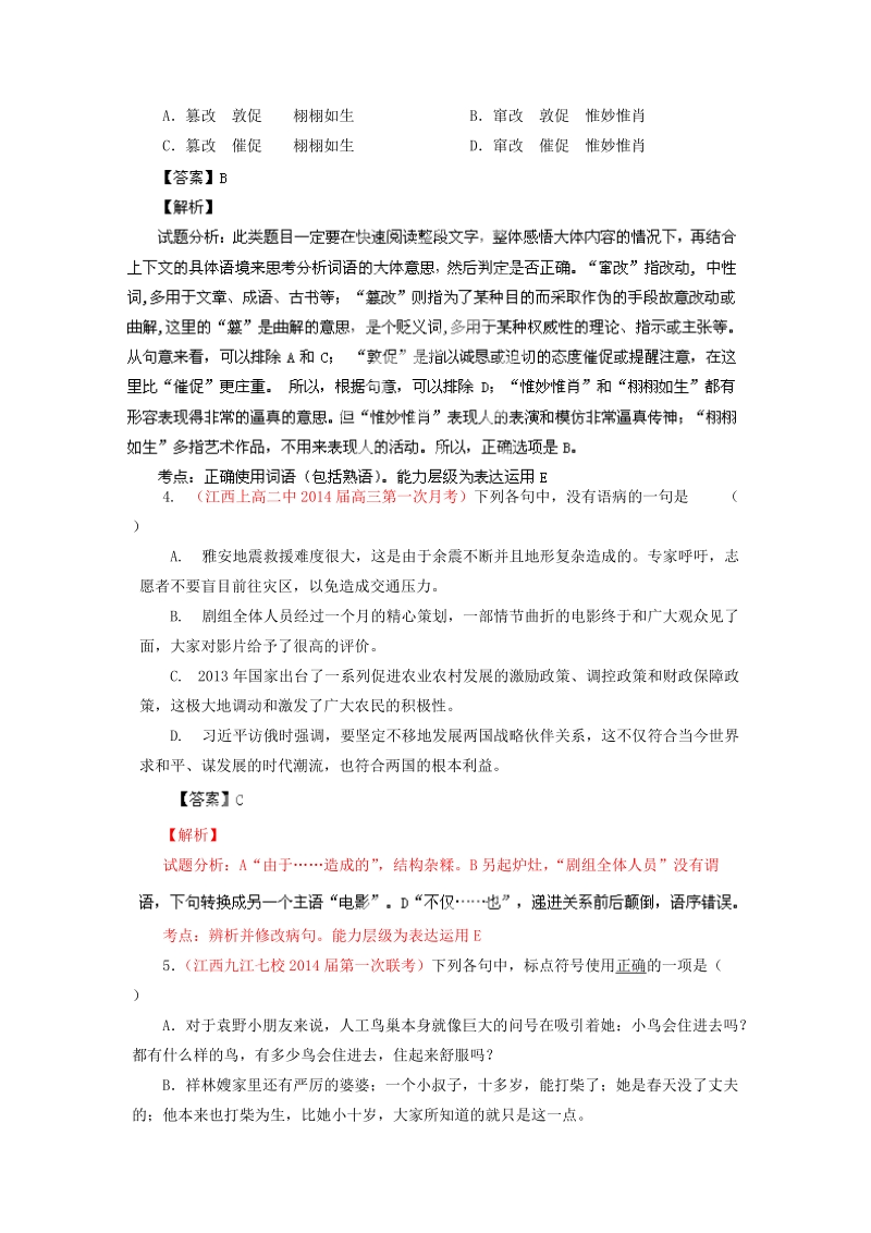 全国语文试题重组测试系列13（江西版）.doc_第2页