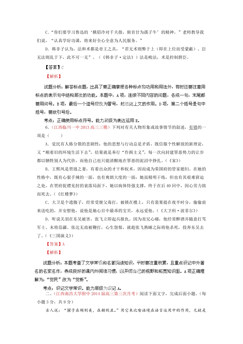 全国语文试题重组测试系列13（江西版）.doc_第3页