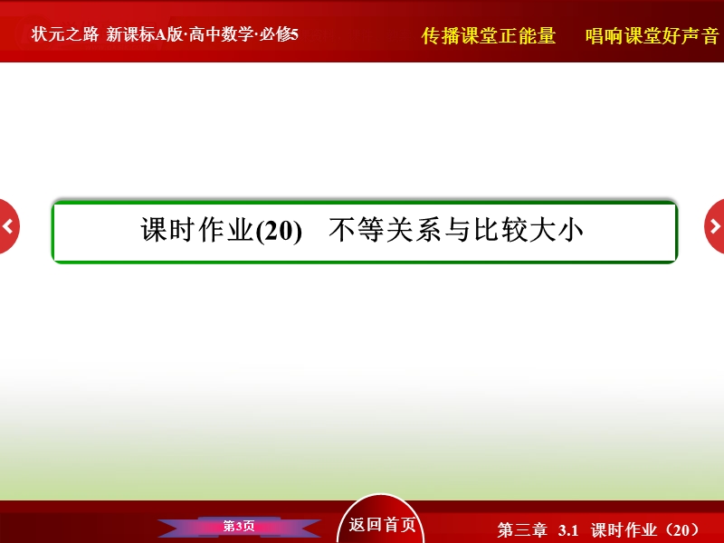 高中数学人教a版必修5 40分钟课时作业 第三章 不等式：3-1-20 不等关系与比较大小.ppt_第3页