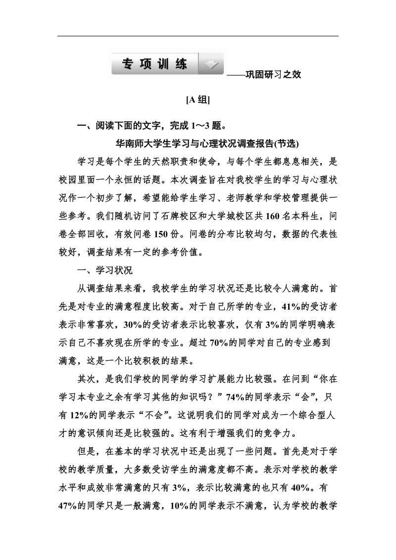 走向高考高三语文一轮复习专项训练：3-19-1报告文本解读.doc_第1页