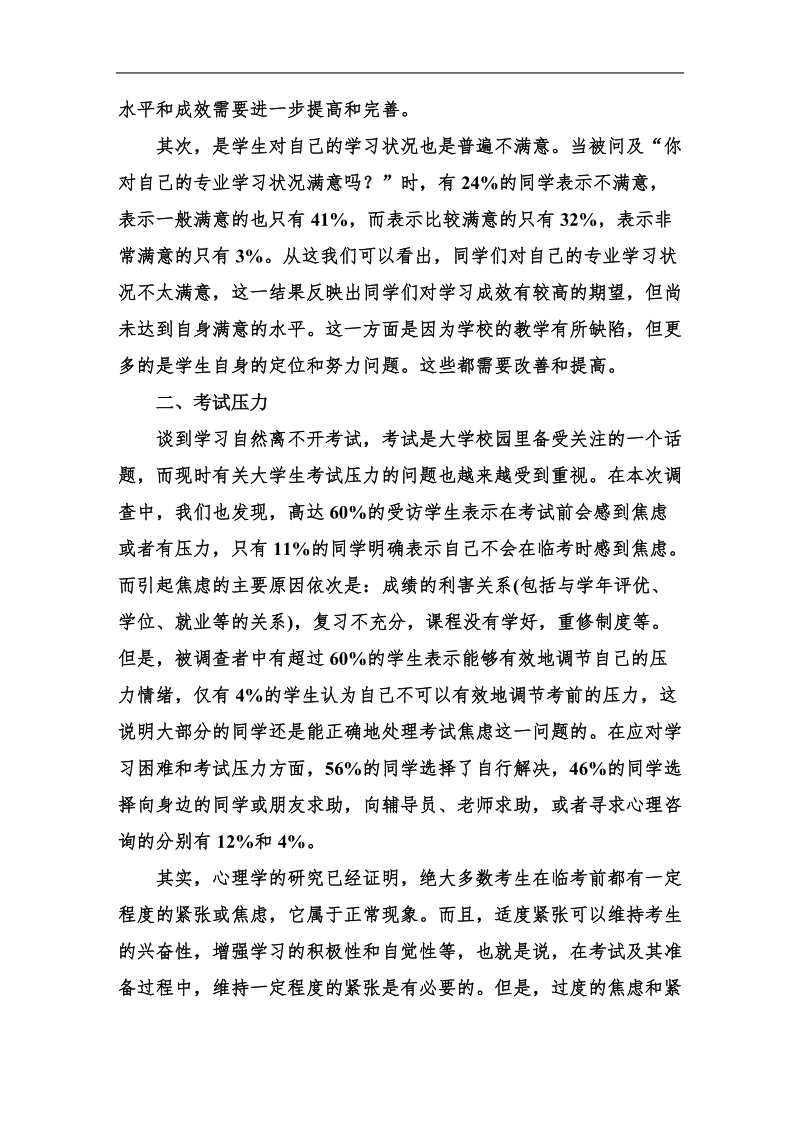 走向高考高三语文一轮复习专项训练：3-19-1报告文本解读.doc_第2页