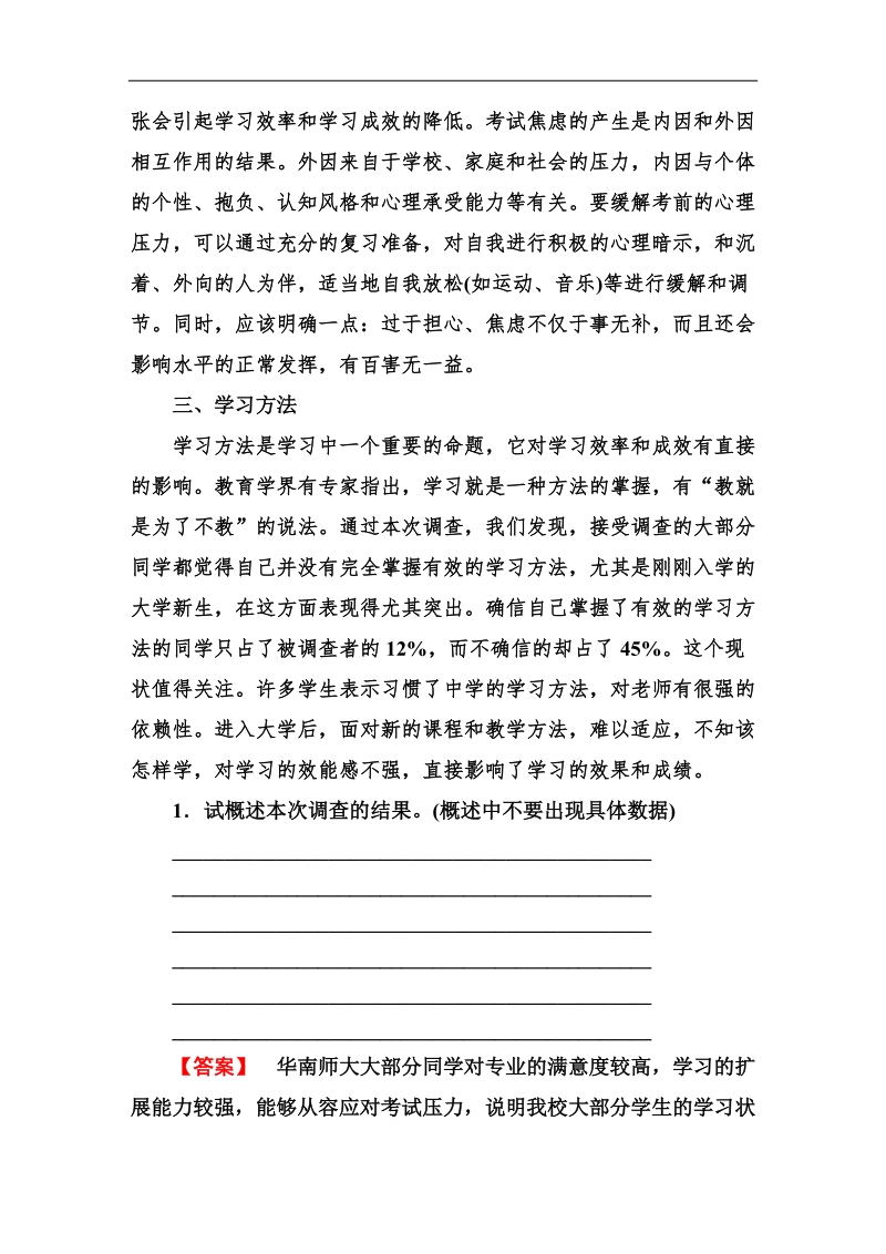 走向高考高三语文一轮复习专项训练：3-19-1报告文本解读.doc_第3页