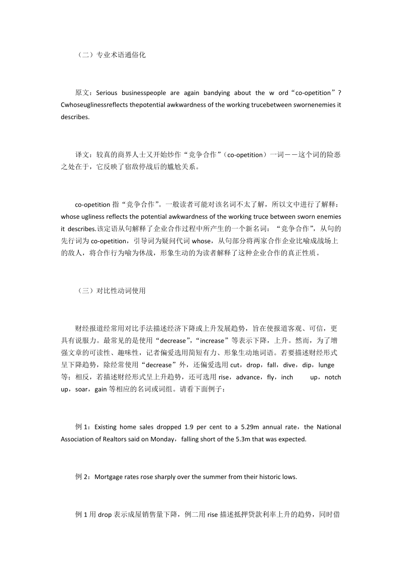 浅谈英语财经新闻报道的语言特点.docx_第2页