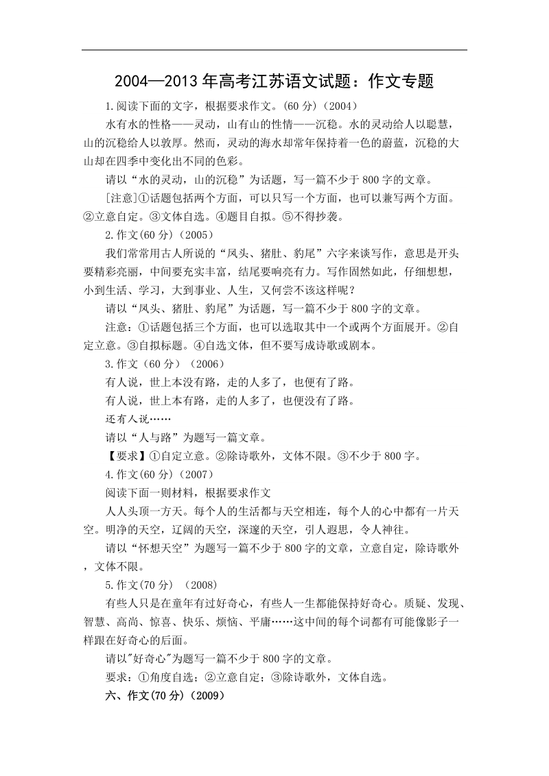 江苏省2004-高考语文真题专题汇编：作文专题.doc_第1页