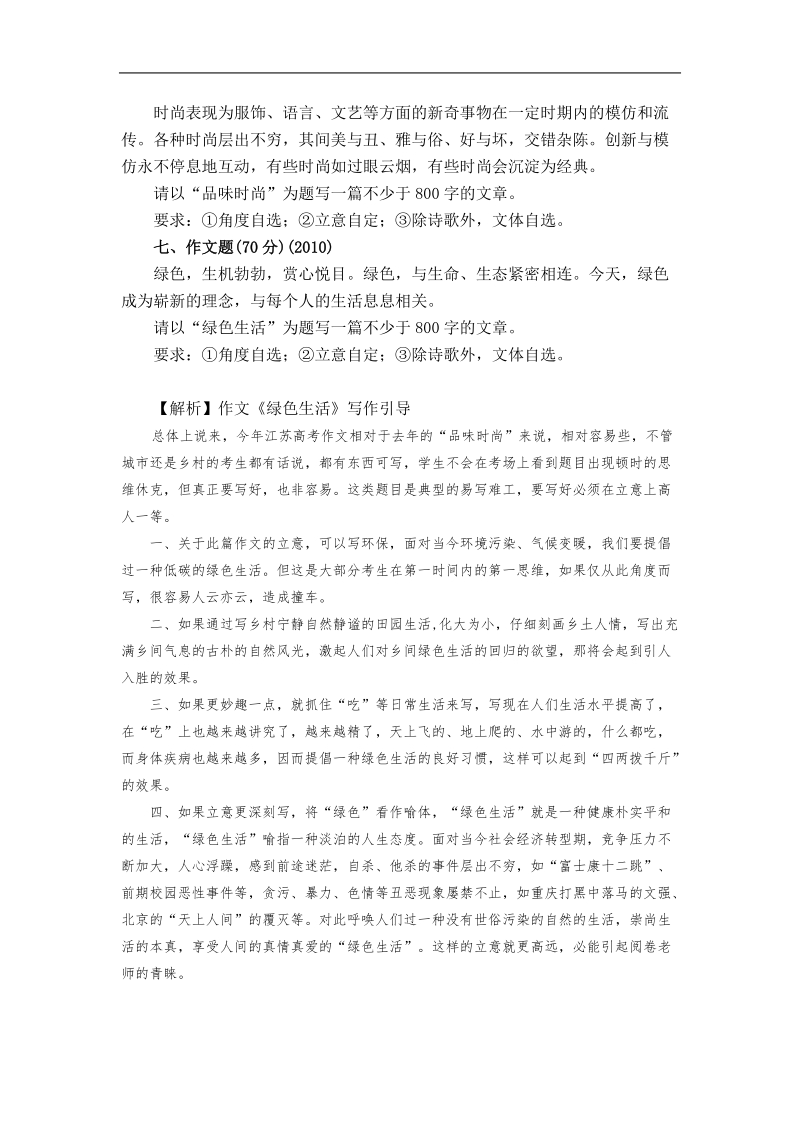 江苏省2004-高考语文真题专题汇编：作文专题.doc_第2页