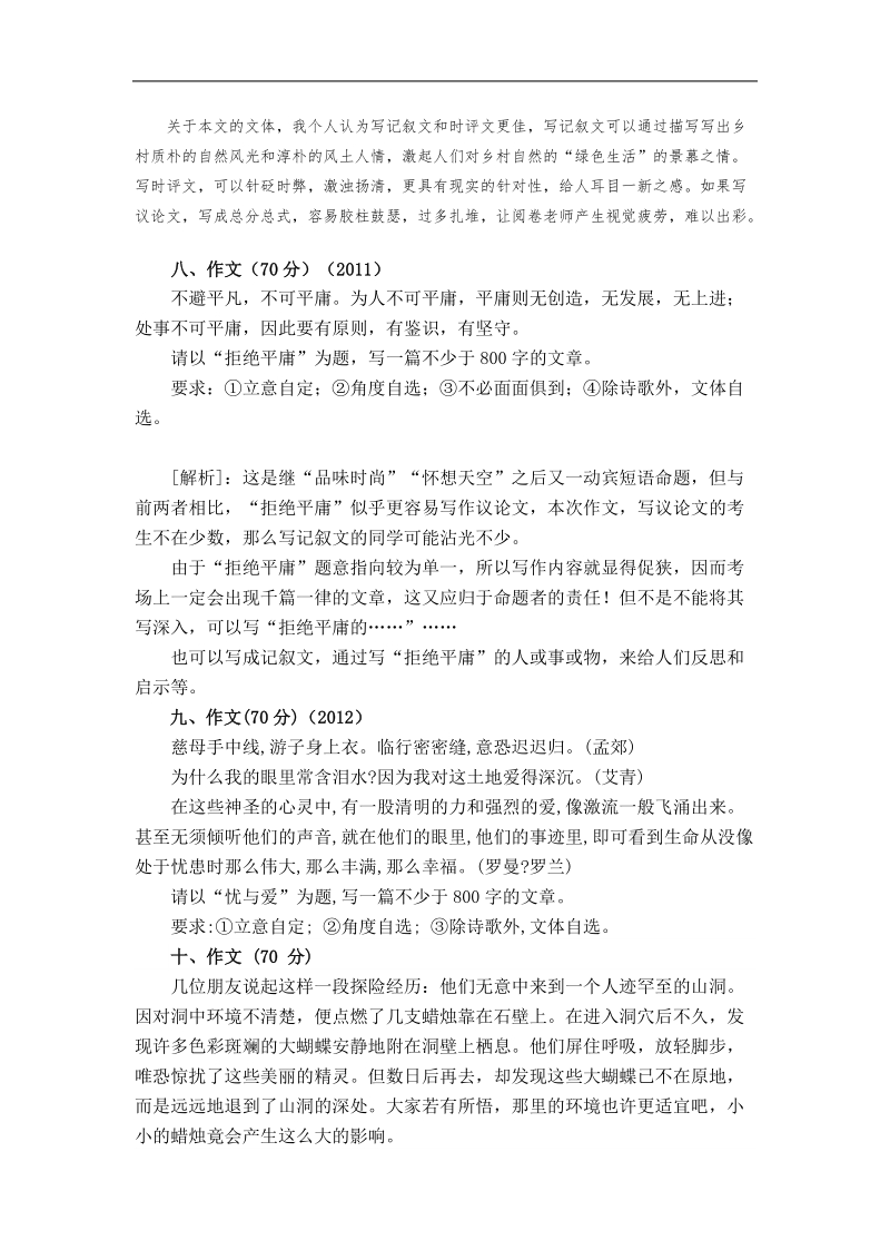 江苏省2004-高考语文真题专题汇编：作文专题.doc_第3页