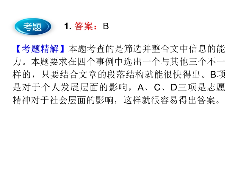 高考语文一轮复习精品课件：论述类、实用类文本阅读：第1节    般论述类文章阅读.ppt_第3页