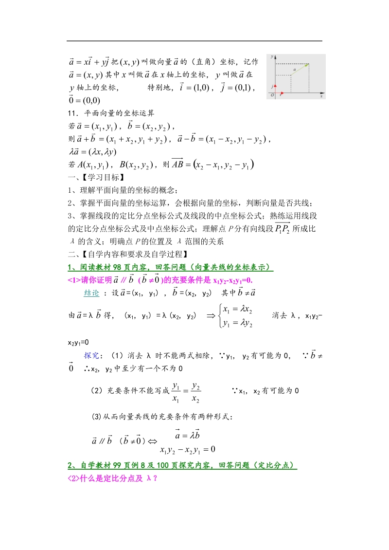 孟老师全面剖析高一数学新课标人教版必修四必学知识教学案：2.3.4 平面向量的坐标表示.doc_第2页