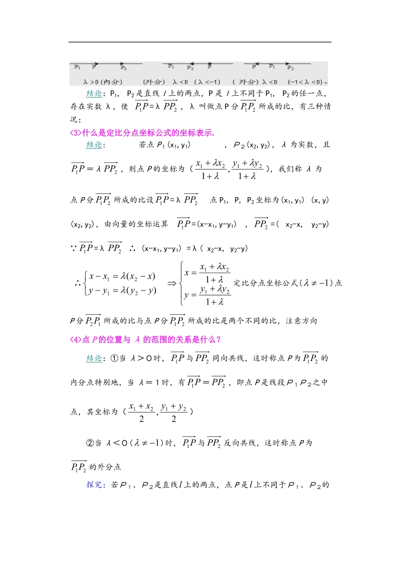 孟老师全面剖析高一数学新课标人教版必修四必学知识教学案：2.3.4 平面向量的坐标表示.doc_第3页