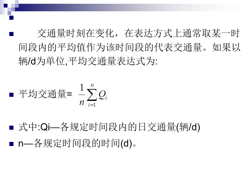 第三章-交通量.ppt_第3页