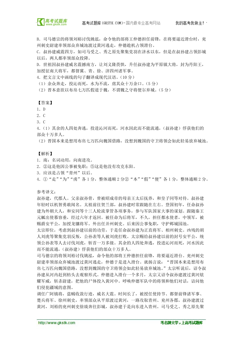 语文二轮专题限时检测：文言文阅读之人物传记类98.doc_第2页