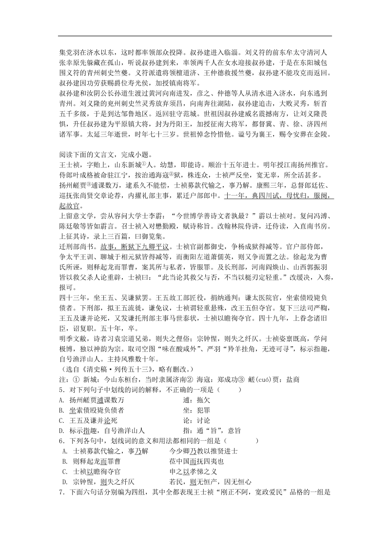 语文二轮专题限时检测：文言文阅读之人物传记类98.doc_第3页