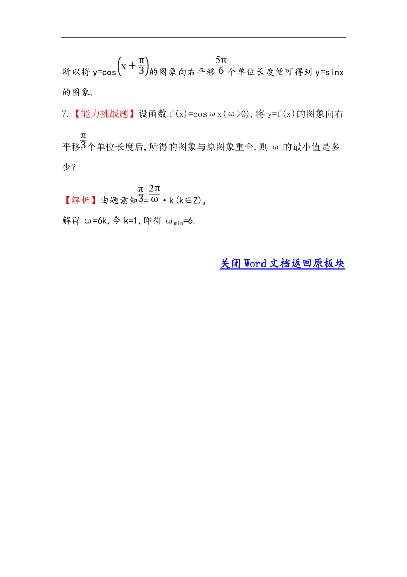 【世纪金榜】2016人教版高中数学必修四课堂10分钟达标 1.5 函数y=asin（ωx＋φ）的图象（1） word版含解析.doc_第3页