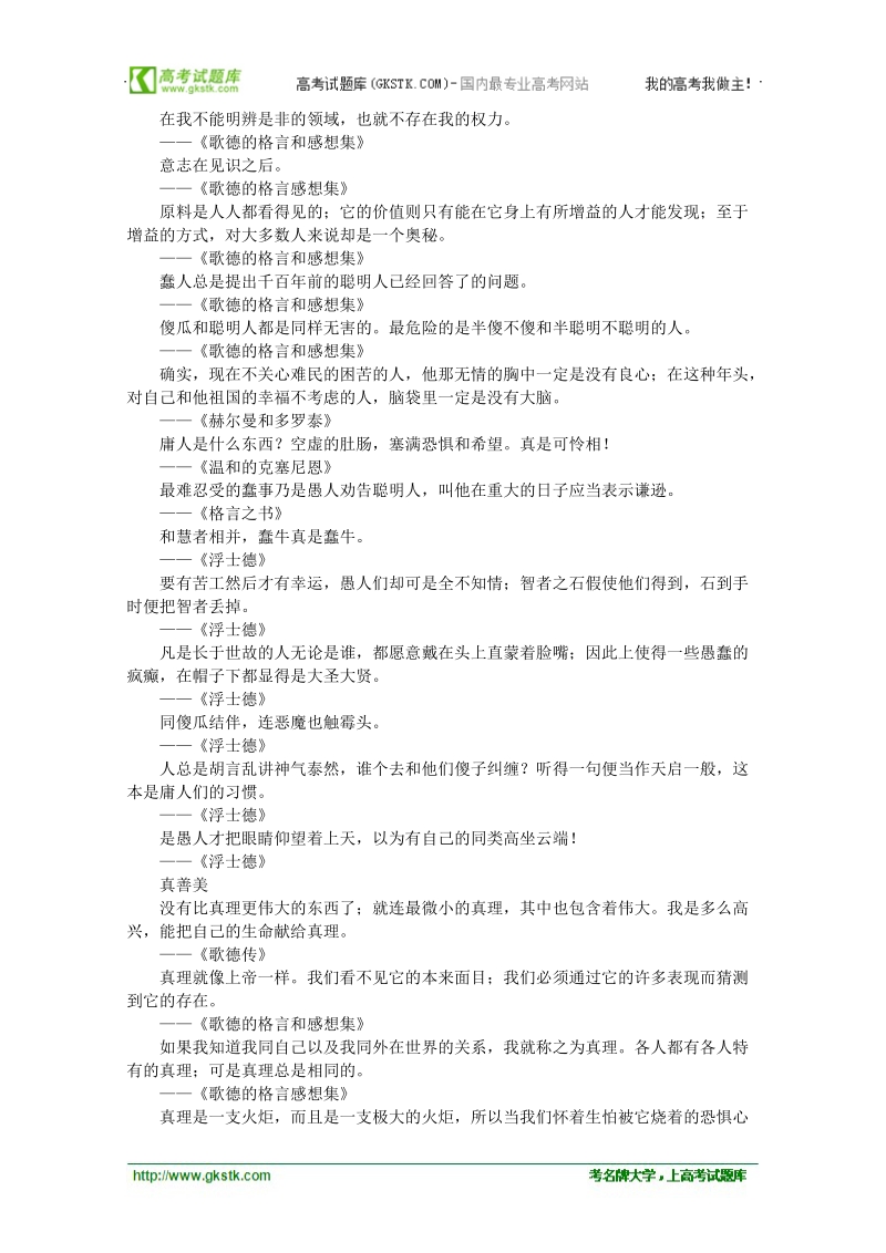 高考作文素材 世界文豪篇：歌德妙语大全2.doc_第2页