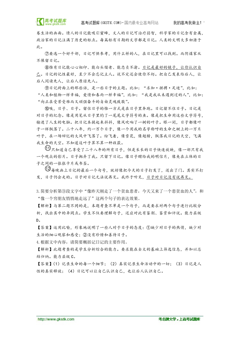 江苏省扬州中学高考语文复习必修二第二专题之《安妮日记》测试题.doc_第2页