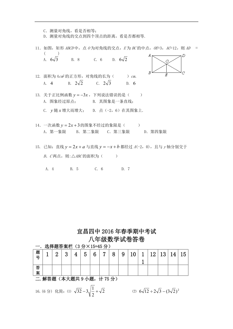 湖北省宜昌市第四中学2015-2016年八年级下学期期中考试数学试卷（无答案）.doc_第2页